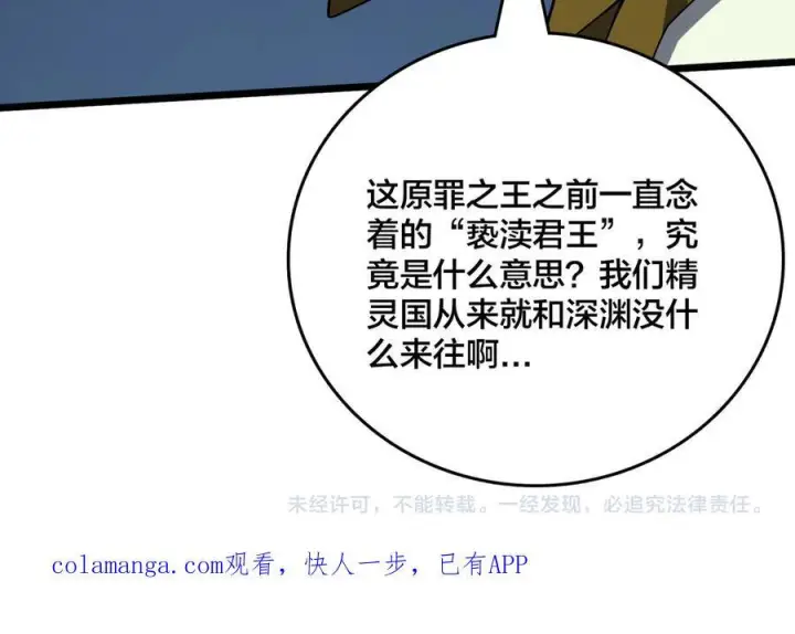 《开局兼任黑龙boss，我无敌了》第79话 暴怒焚城图142