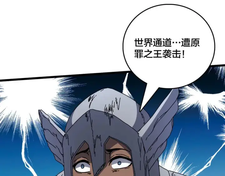 《开局兼任黑龙boss，我无敌了》第79话 暴怒焚城图19