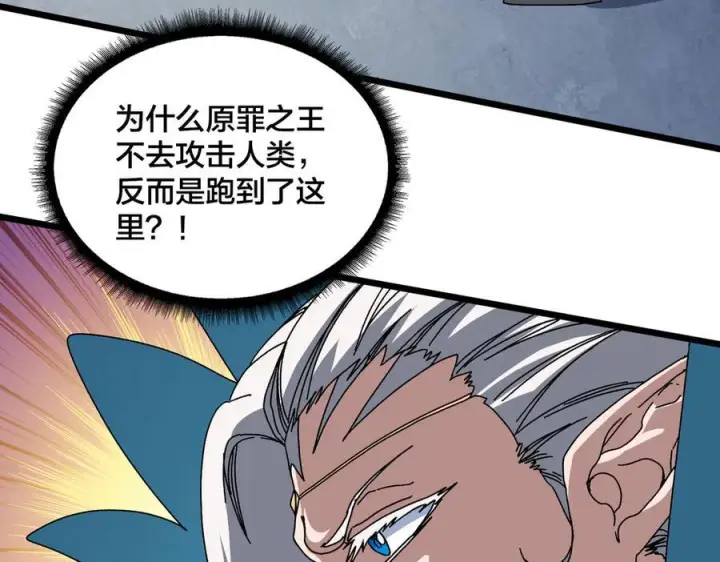 《开局兼任黑龙boss，我无敌了》第79话 暴怒焚城图28