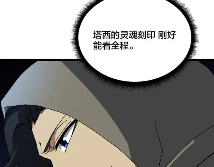 《开局兼任黑龙boss，我无敌了》第79话 暴怒焚城图4