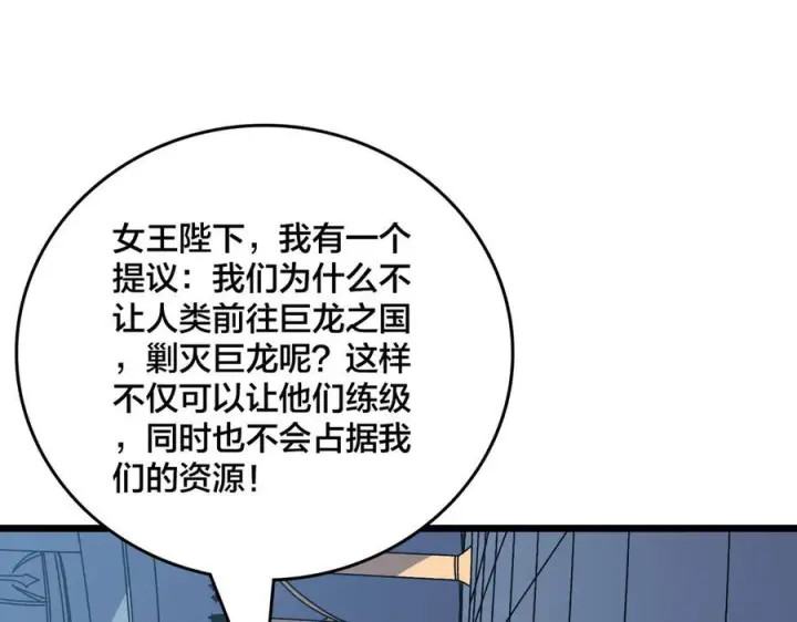 《开局兼任黑龙boss，我无敌了》第79话 暴怒焚城图6