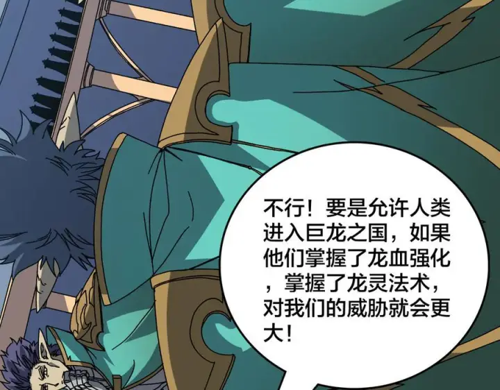 《开局兼任黑龙boss，我无敌了》第79话 暴怒焚城图8