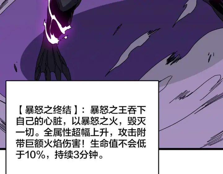 《开局兼任黑龙boss，我无敌了》第79话 暴怒焚城图92