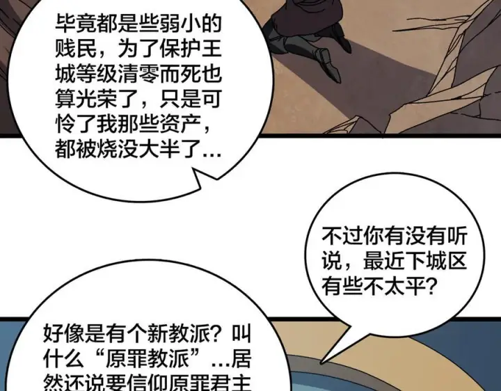 《开局兼任黑龙boss，我无敌了》第80话 原罪教派图10