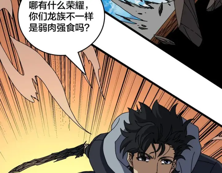 《开局兼任黑龙boss，我无敌了》第80话 原罪教派图112