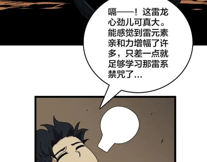 《开局兼任黑龙boss，我无敌了》第80话 原罪教派图123