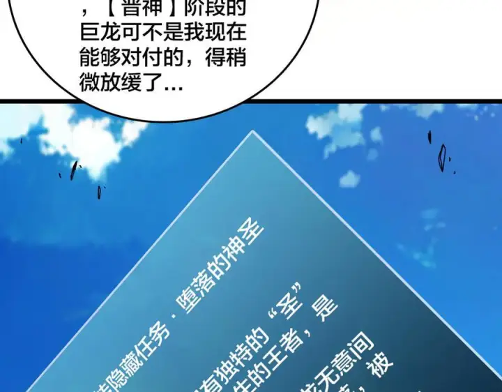 《开局兼任黑龙boss，我无敌了》第80话 原罪教派图127