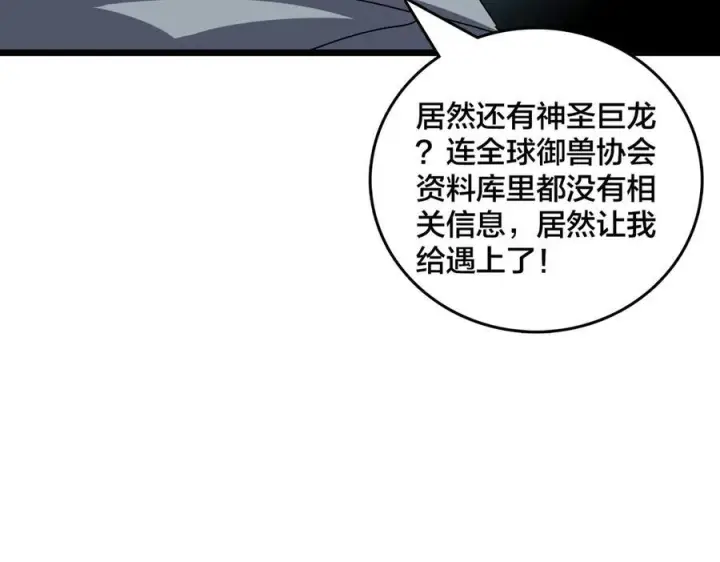 《开局兼任黑龙boss，我无敌了》第80话 原罪教派图131