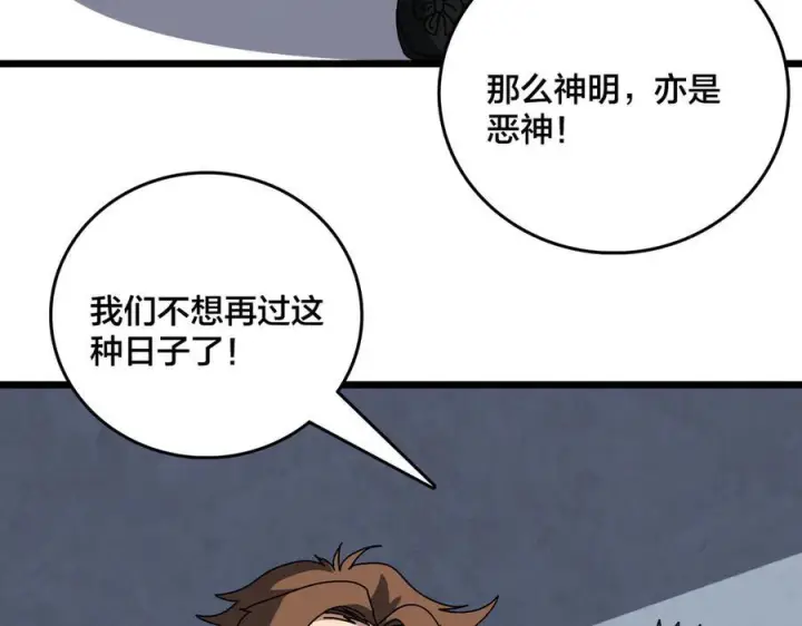 《开局兼任黑龙boss，我无敌了》第80话 原罪教派图28