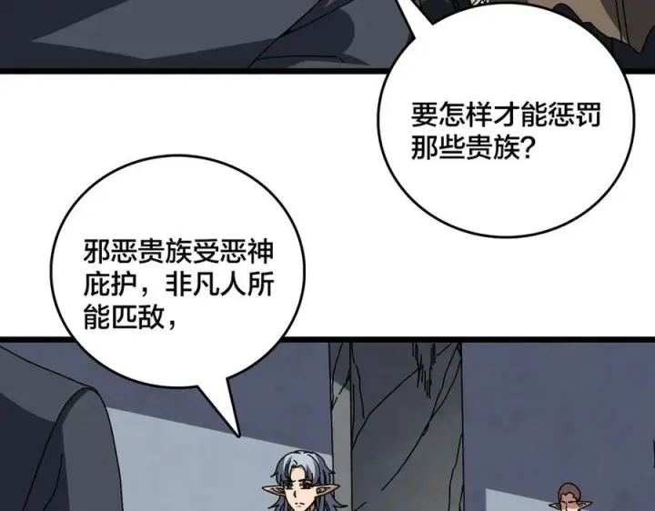 《开局兼任黑龙boss，我无敌了》第80话 原罪教派图30