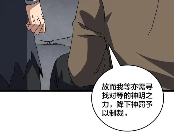 《开局兼任黑龙boss，我无敌了》第80话 原罪教派图32