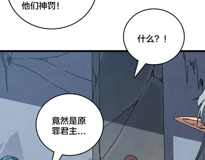 《开局兼任黑龙boss，我无敌了》第80话 原罪教派图35