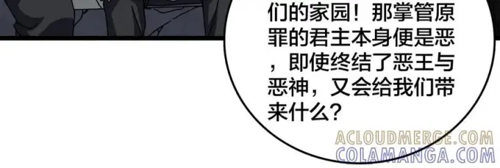 《开局兼任黑龙boss，我无敌了》第80话 原罪教派图37