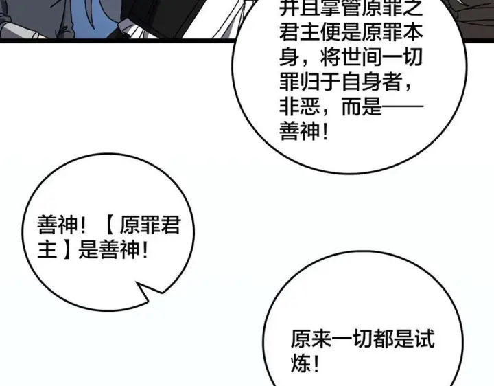 《开局兼任黑龙boss，我无敌了》第80话 原罪教派图40