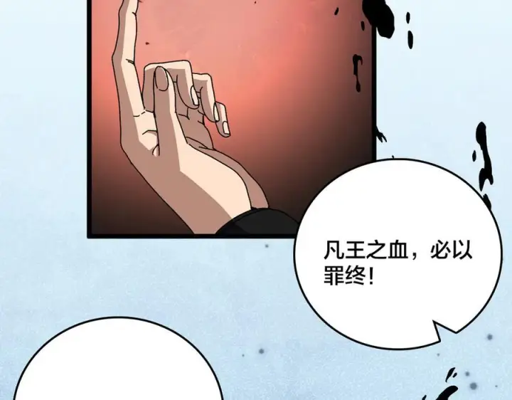 《开局兼任黑龙boss，我无敌了》第80话 原罪教派图42