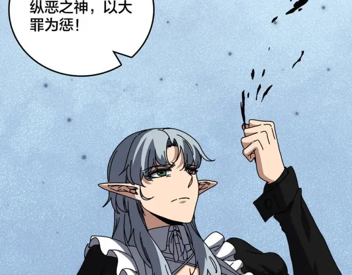 《开局兼任黑龙boss，我无敌了》第80话 原罪教派图43