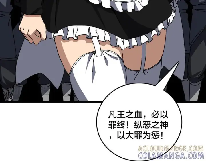 《开局兼任黑龙boss，我无敌了》第80话 原罪教派图45