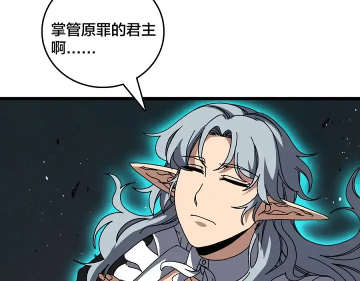 《开局兼任黑龙boss，我无敌了》第80话 原罪教派图48
