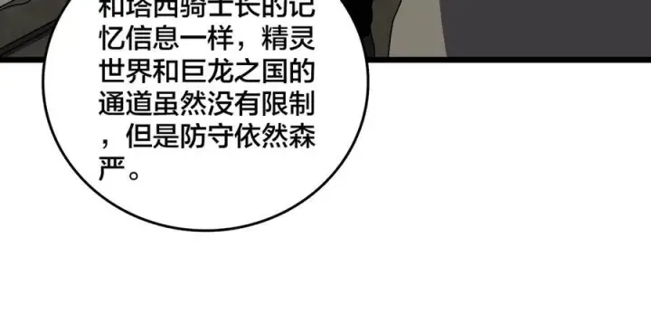 《开局兼任黑龙boss，我无敌了》第80话 原罪教派图56