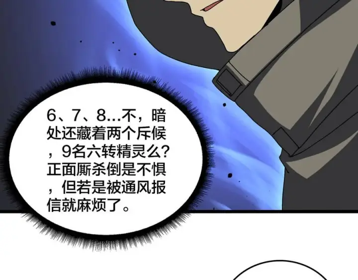 《开局兼任黑龙boss，我无敌了》第80话 原罪教派图58