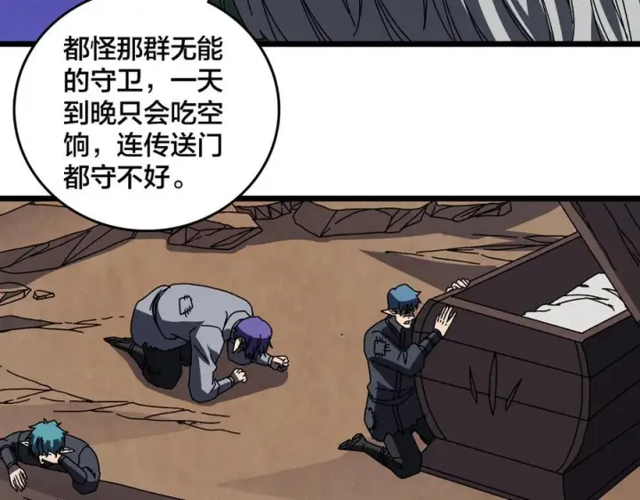 《开局兼任黑龙boss，我无敌了》第80话 原罪教派图8