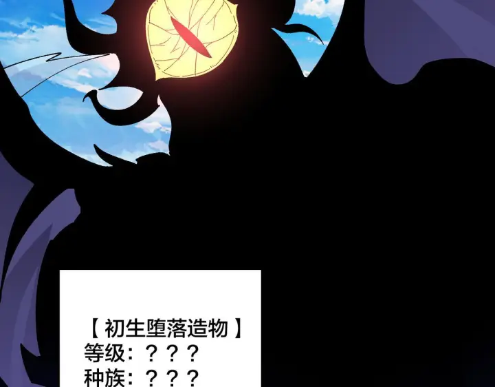 《开局兼任黑龙boss，我无敌了》第81话 堕落之物图109