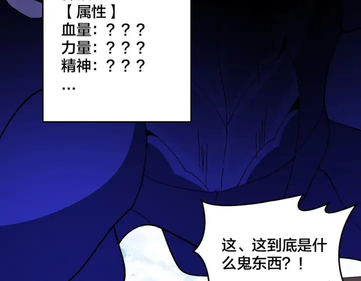 《开局兼任黑龙boss，我无敌了》第81话 堕落之物图110