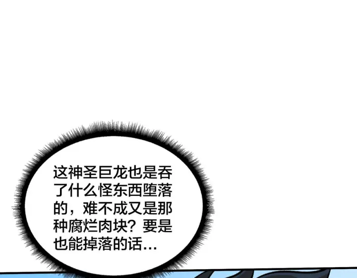 《开局兼任黑龙boss，我无敌了》第81话 堕落之物图13