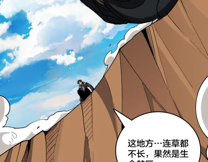 《开局兼任黑龙boss，我无敌了》第81话 堕落之物图25