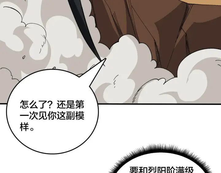 《开局兼任黑龙boss，我无敌了》第81话 堕落之物图32