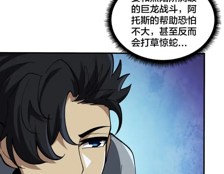 《开局兼任黑龙boss，我无敌了》第81话 堕落之物图33