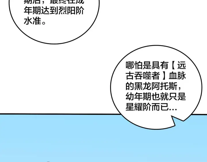 《开局兼任黑龙boss，我无敌了》第81话 堕落之物图4