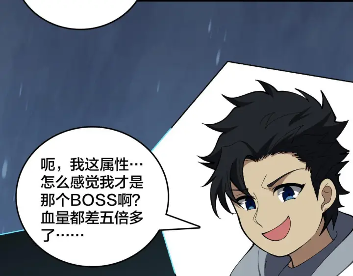 《开局兼任黑龙boss，我无敌了》第81话 堕落之物图44