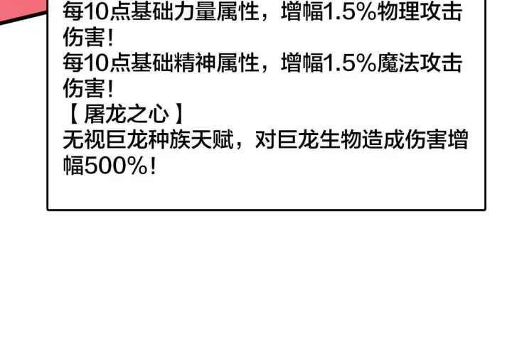 《开局兼任黑龙boss，我无敌了》第81话 堕落之物图52