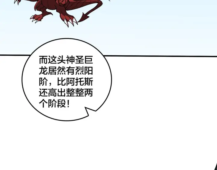 《开局兼任黑龙boss，我无敌了》第81话 堕落之物图6