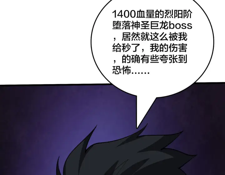 《开局兼任黑龙boss，我无敌了》第81话 堕落之物图97