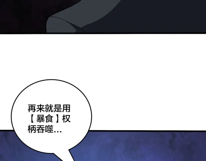 《开局兼任黑龙boss，我无敌了》第81话 堕落之物图99