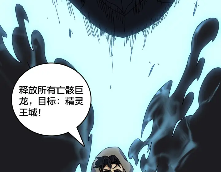 《开局兼任黑龙boss，我无敌了》第83话 亡灵焚城图10