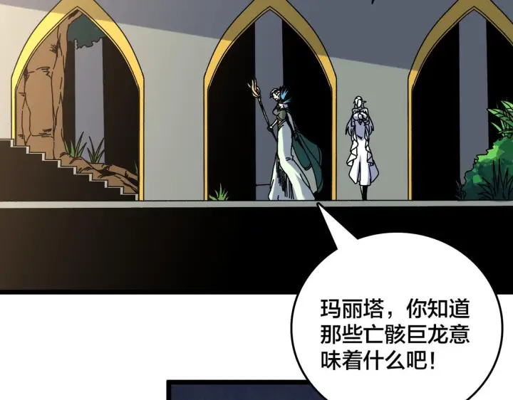 《开局兼任黑龙boss，我无敌了》第83话 亡灵焚城图107