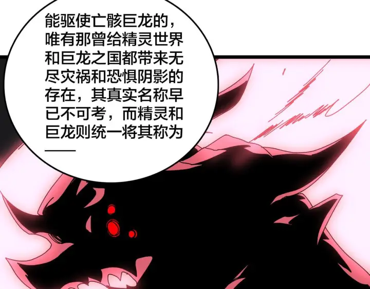 《开局兼任黑龙boss，我无敌了》第83话 亡灵焚城图109
