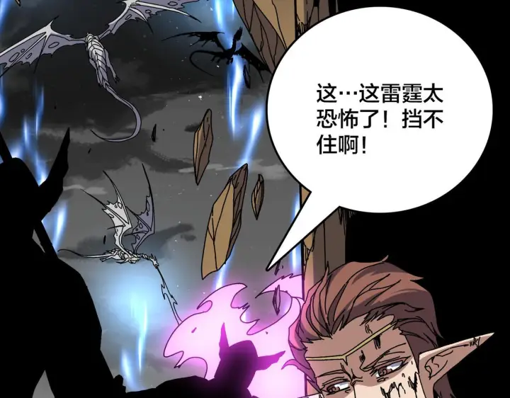 《开局兼任黑龙boss，我无敌了》第83话 亡灵焚城图24