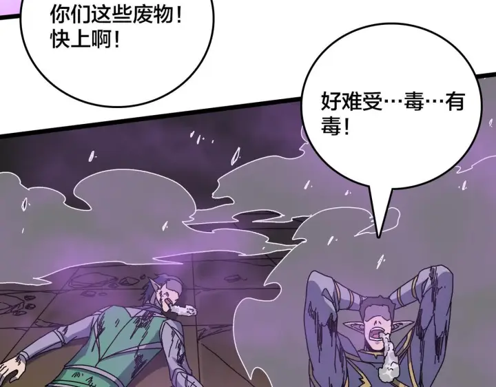 《开局兼任黑龙boss，我无敌了》第83话 亡灵焚城图26