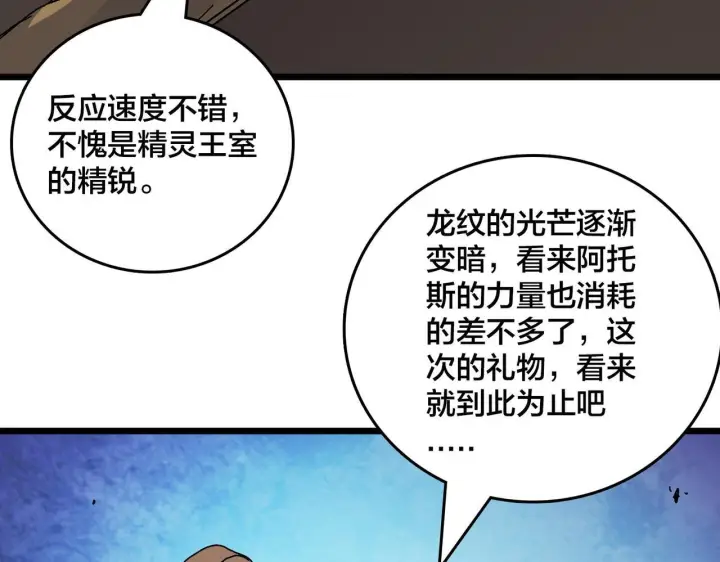 《开局兼任黑龙boss，我无敌了》第83话 亡灵焚城图41