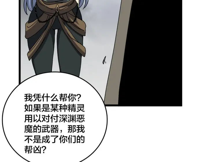 《开局兼任黑龙boss，我无敌了》第83话 亡灵焚城图64