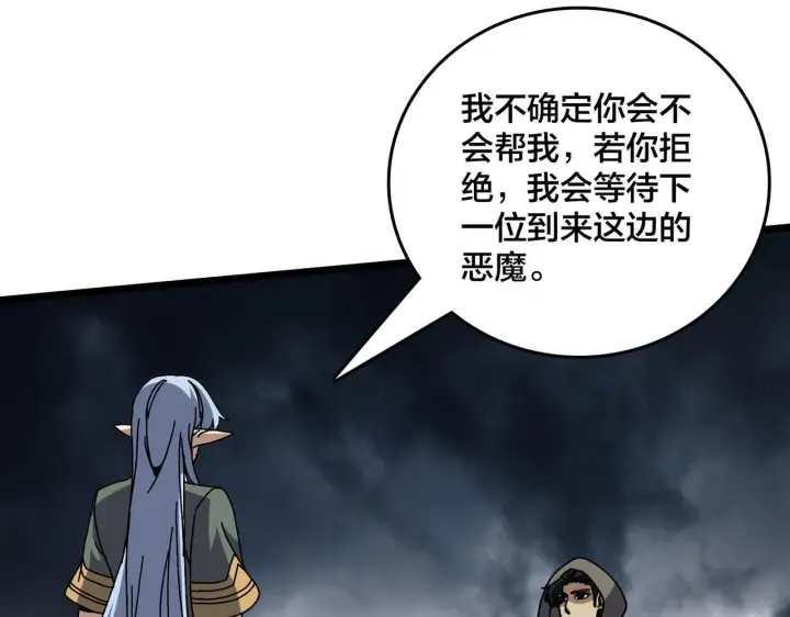 《开局兼任黑龙boss，我无敌了》第83话 亡灵焚城图67