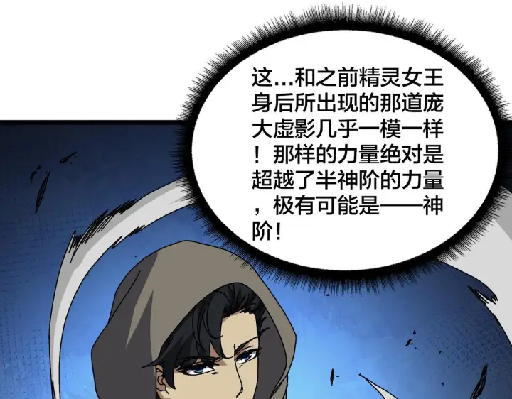 《开局兼任黑龙boss，我无敌了》第83话 亡灵焚城图75