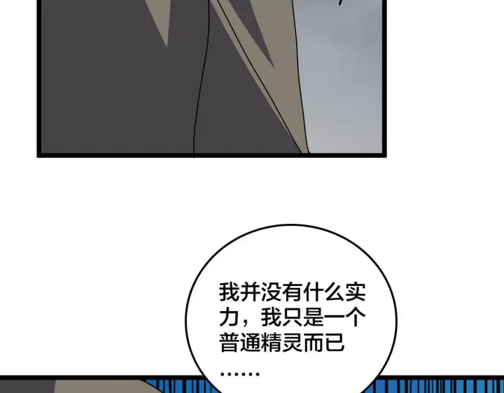 《开局兼任黑龙boss，我无敌了》第83话 亡灵焚城图81
