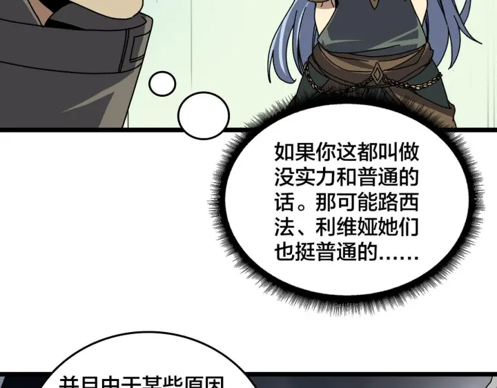 《开局兼任黑龙boss，我无敌了》第83话 亡灵焚城图83