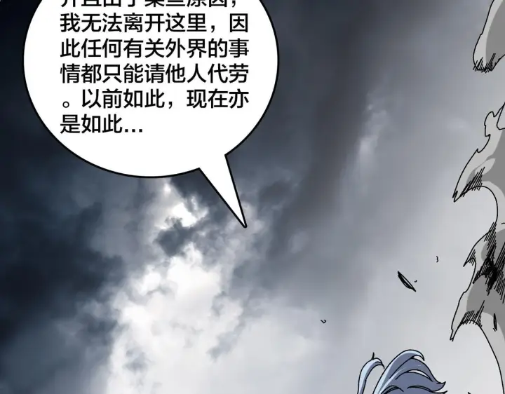 《开局兼任黑龙boss，我无敌了》第83话 亡灵焚城图84