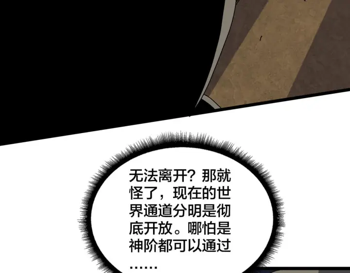 《开局兼任黑龙boss，我无敌了》第83话 亡灵焚城图86